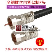 全铜螺丝公制F头 机顶盒线接墙壁 有线电视分支器分配宽带猫插头