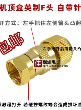 包邮镀金螺丝英制F头 有线电视机顶盒接头 闭路线 天线插头 细针