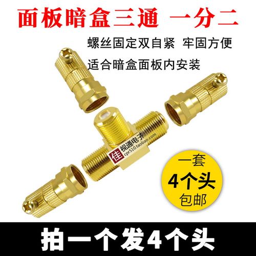 有线电视三通连接头天线一分二
