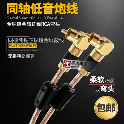 低音炮线DIY数字同轴线音频线RCA