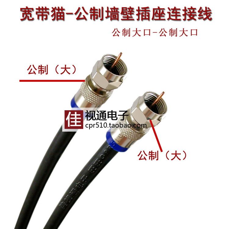 有线电视线 分配器分支器放大器用 墙壁插座宽带猫连接线 公制F头