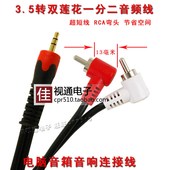 L型 一分二红白电脑电视音响连接线 双弯头 音频线 3.5mm转双莲花