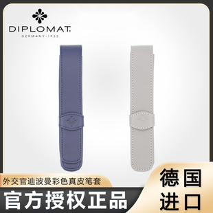 德国进口Diplomat外交官单笔皮套钢笔保护收纳真皮钢笔防摔保护套