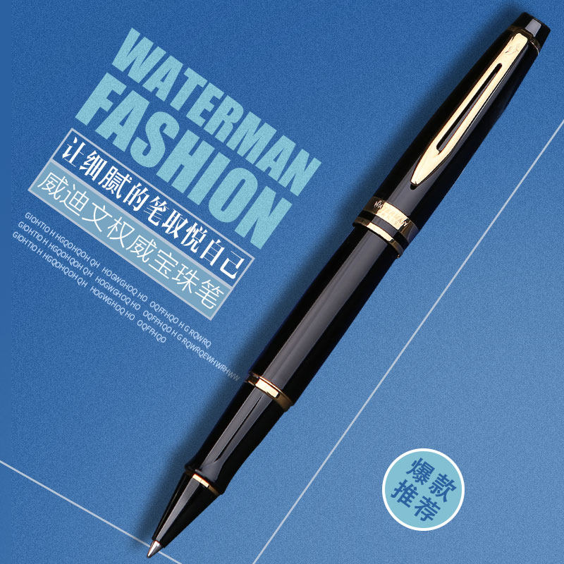 现货威迪文法国产WATERMAN权威纯黑男仕签字笔商务签名笔刻字水笔