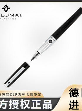 德国进口Diplomat外交官迪波曼 CLR系列金属钢笔高档商务练字送礼