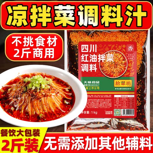 拾翠坊凉拌菜调料商用