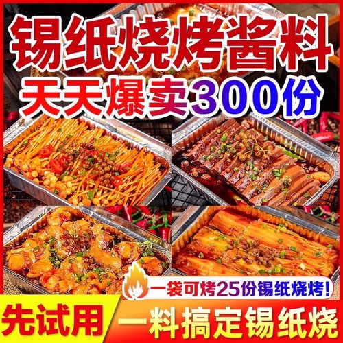 拾翠坊四川锡纸烧烤酱开店商用