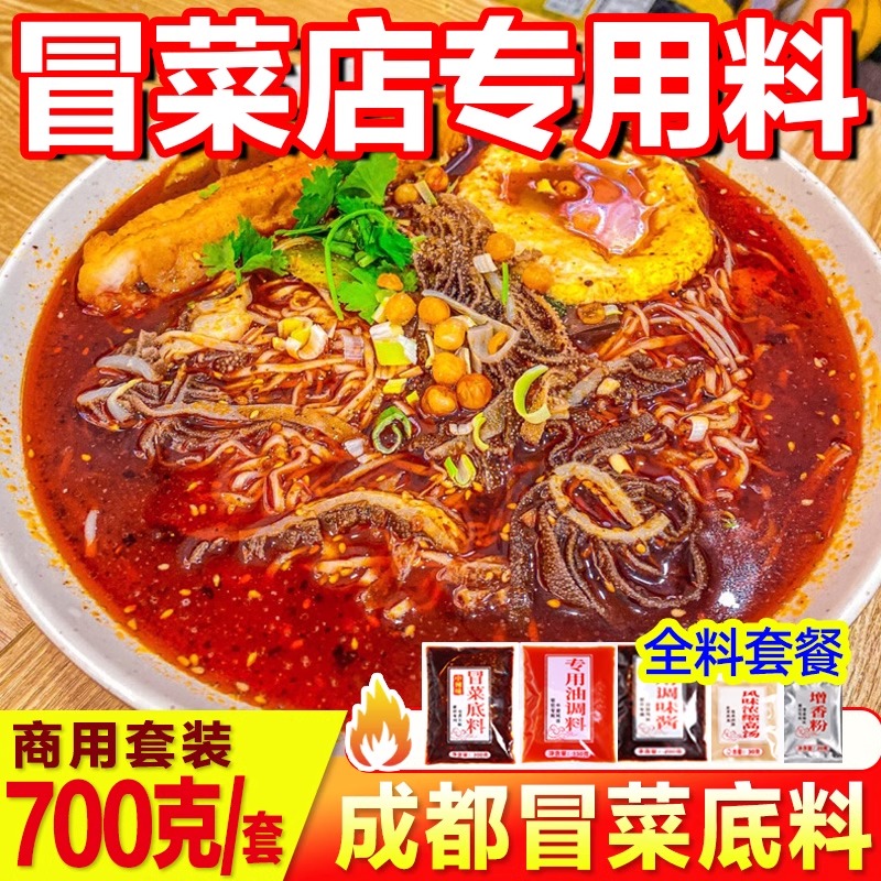 四川冒菜底料商用700g料包成都冒菜专用汤料家用红油汤底正宗配方 粮油调味/速食/干货/烘焙 火锅调料 原图主图