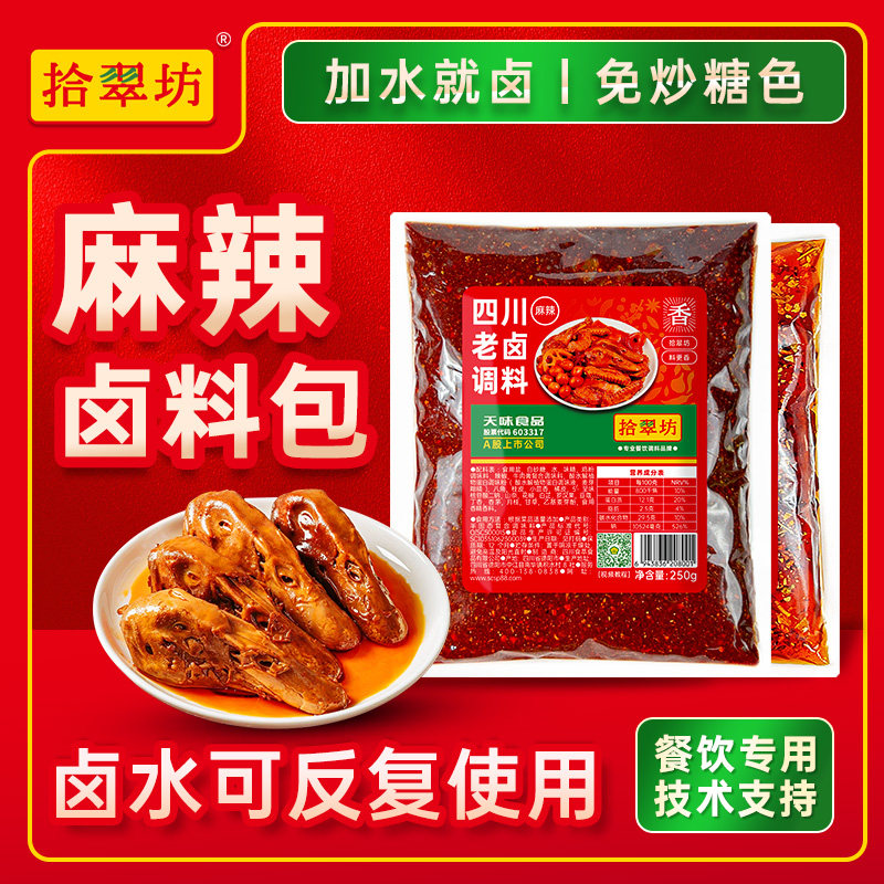 麻辣卤料包商用四川老卤料鸭头鸭货专用卤肉调料包正宗辣卤卤油料