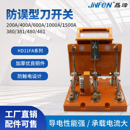 上海晶峰HD11FA闸刀开关
