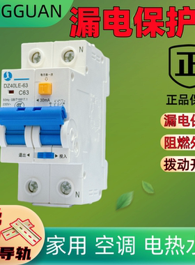 漏电保护器家用空调电热水器漏保C63A空气开关带漏电保护短路过载