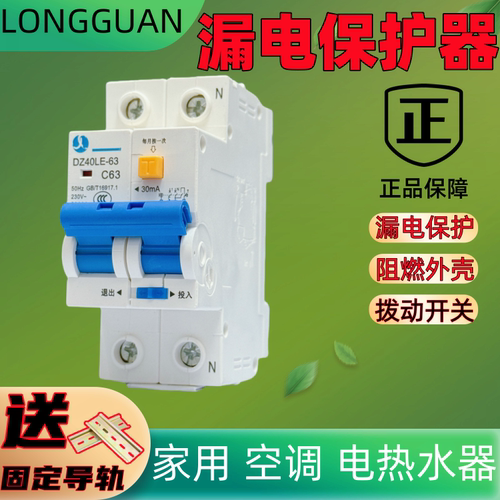 漏电保护器63a家用漏保