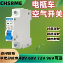 电动车开关电瓶车空气开关直流断路器12V24V36V48V72过载断电开关