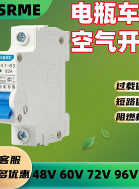 电动车开关电瓶车空气开关直流断路器12V24V36V48V72过载断电开关