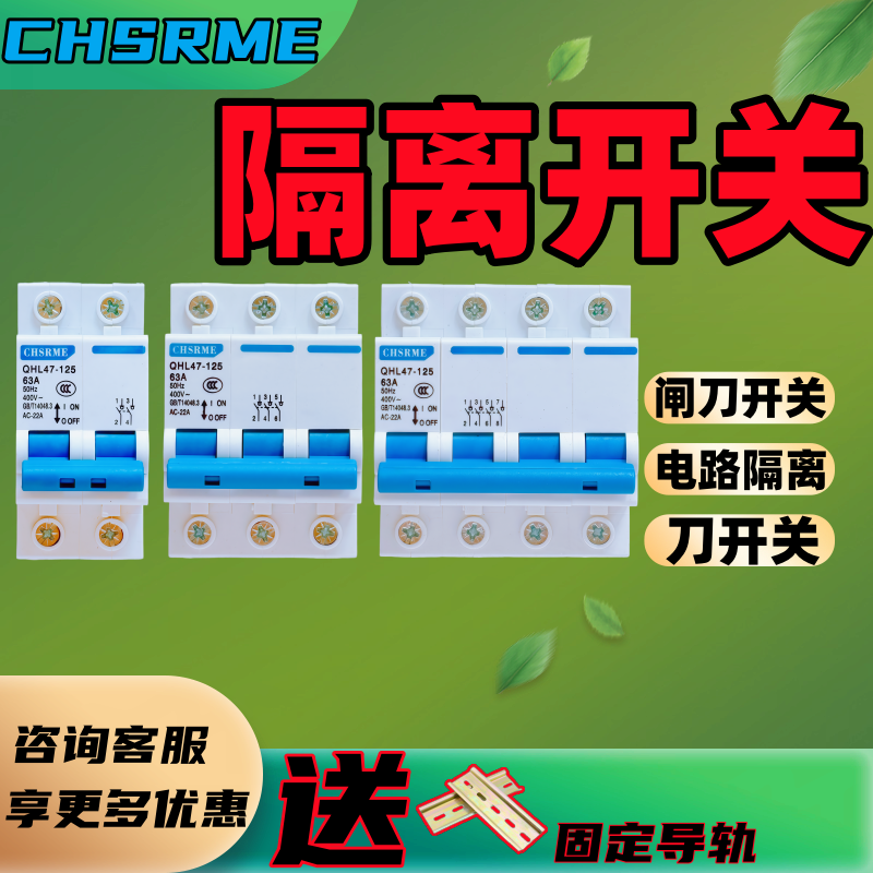 隔离开关QHL47-125小型闸刀开关家用断电开关220V二相三相刀闸380