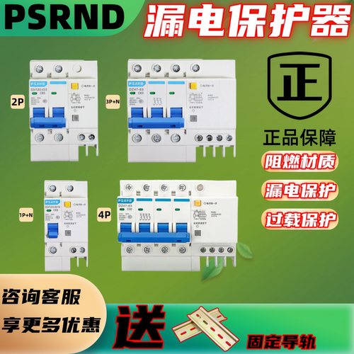 漏电保护开关2P63A漏保