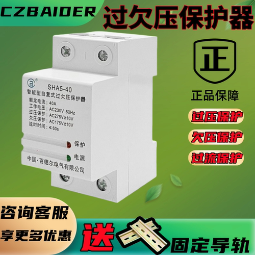 过欠压保护器220v家用