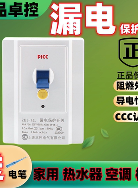漏电保护开关40A家用大功率热水器空调柜机32A漏电开关120型漏保