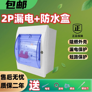 2P漏电保护器带防水盒63a家用小型漏电断路器32a 上海人民DZ47LE
