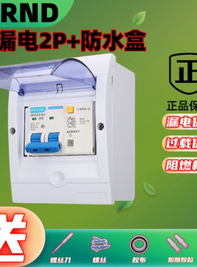 漏电保护器2P带防水盒63A家用漏保开关漏电断路器c32短路过载保护