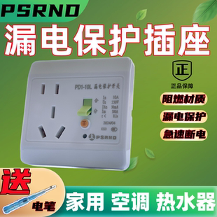 漏电保护插座10A/16A空调热水器家用大功率接线开关自动断电漏保