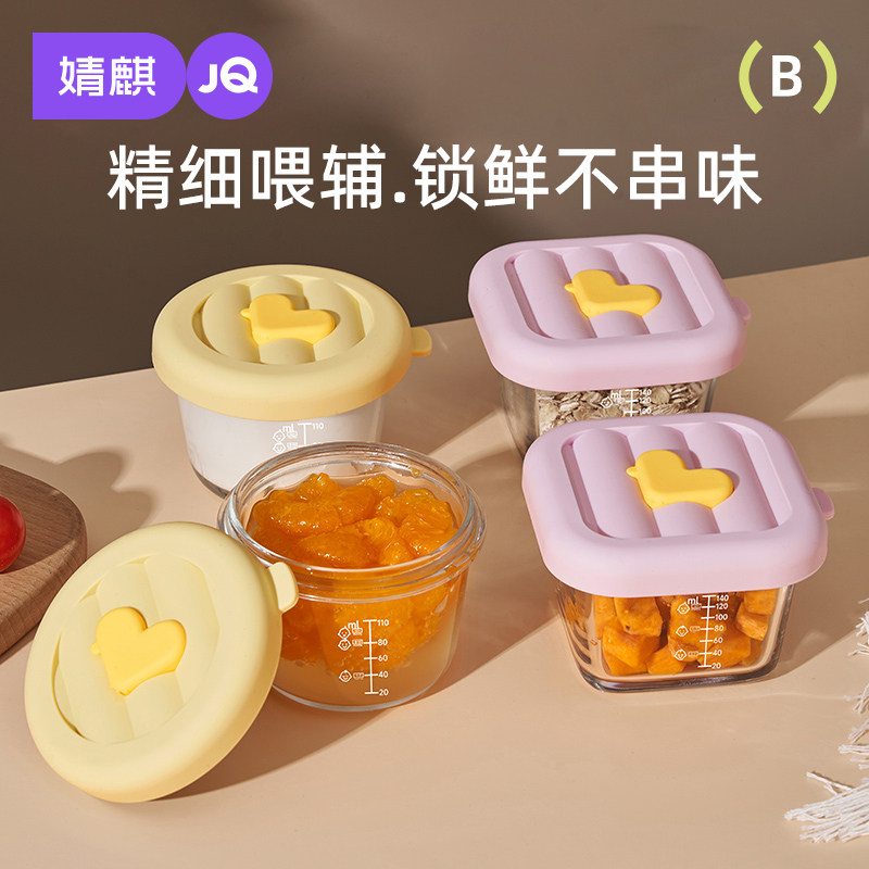 婧麒辅食盒玻璃蒸蛋碗辅食碗冷冻保鲜盒储存盒宝宝碗婴儿餐具