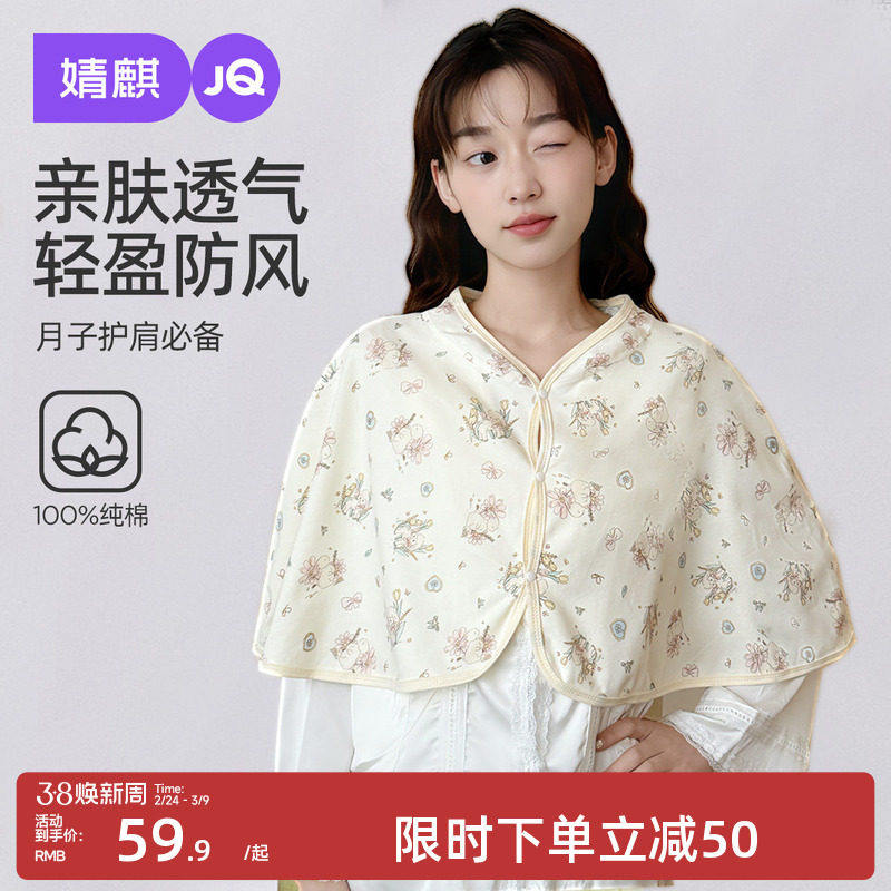婧麒月子披肩产后夏薄款哺乳喂奶孕产妇坎护肩颈椎a类盖毯保暖