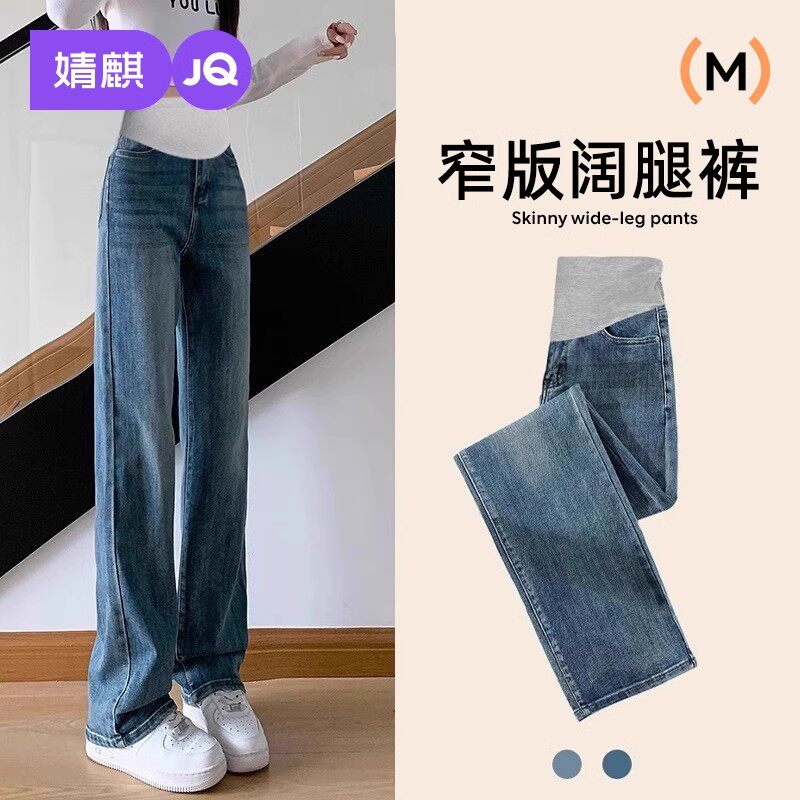 JQ婧麒孕妇牛仔裤秋冬外穿新款直筒裤不勒肚子加绒加厚窄版阔腿裤