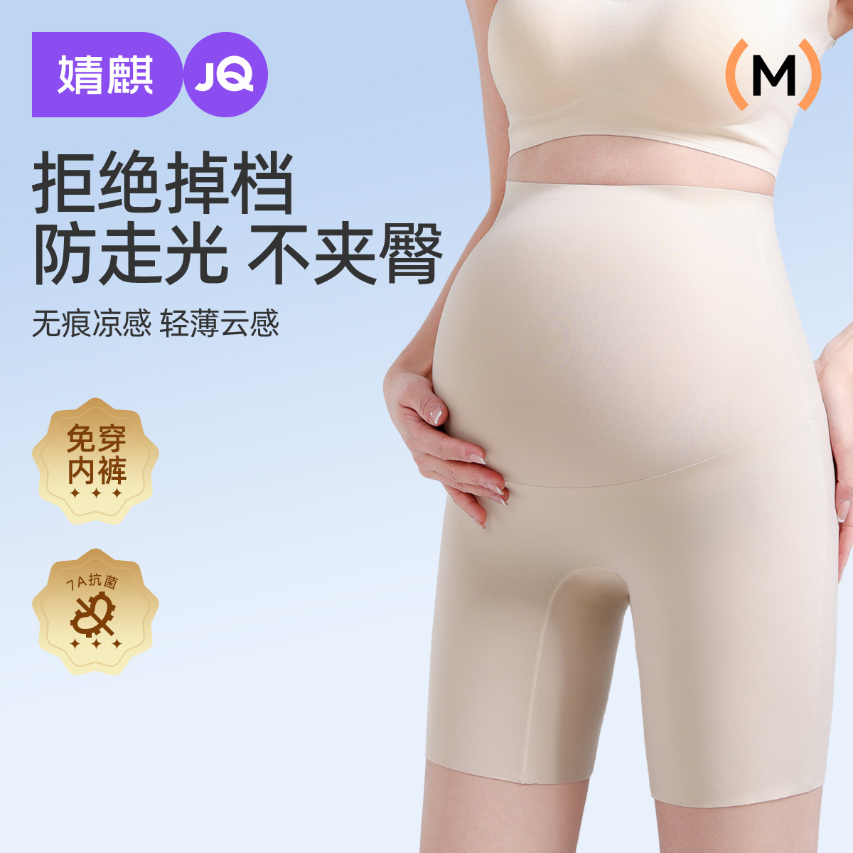 婧麒孕妇安全裤内裤二合一小个子不勒肚子防走光无痕打底裤配裙子