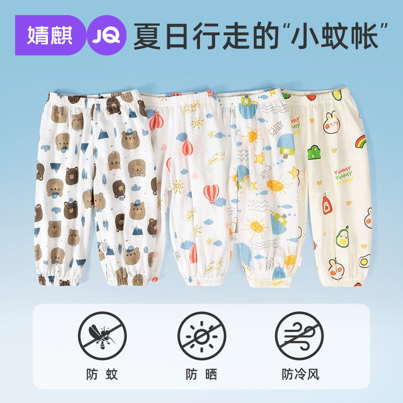 婧麒宝宝防蚊裤可爱休闲长裤纯棉