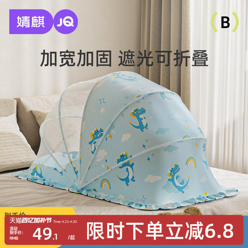 婧麒婴儿蚊帐罩婴儿床宝宝专用防蚊罩新生儿童全罩蚊帐折叠蒙古包