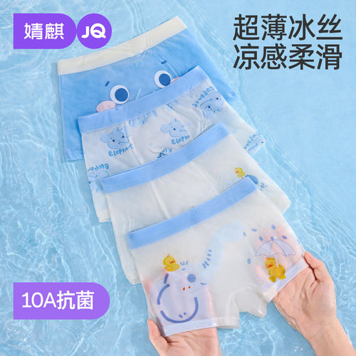 男童内裤冰丝10A抗菌夏薄款