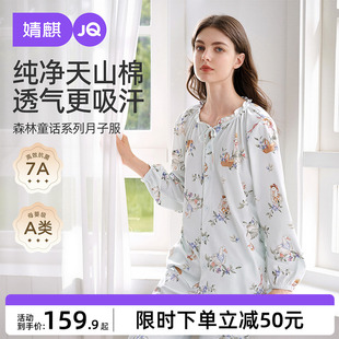 婧麒月子服纯棉产后12月份秋冬季 孕妇睡衣哺乳喂奶怀孕期家居服女