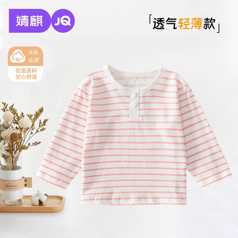 婧麒儿童T恤春夏婴幼儿宝宝薄款透气条纹长袖上衣女孩甜美打底衫