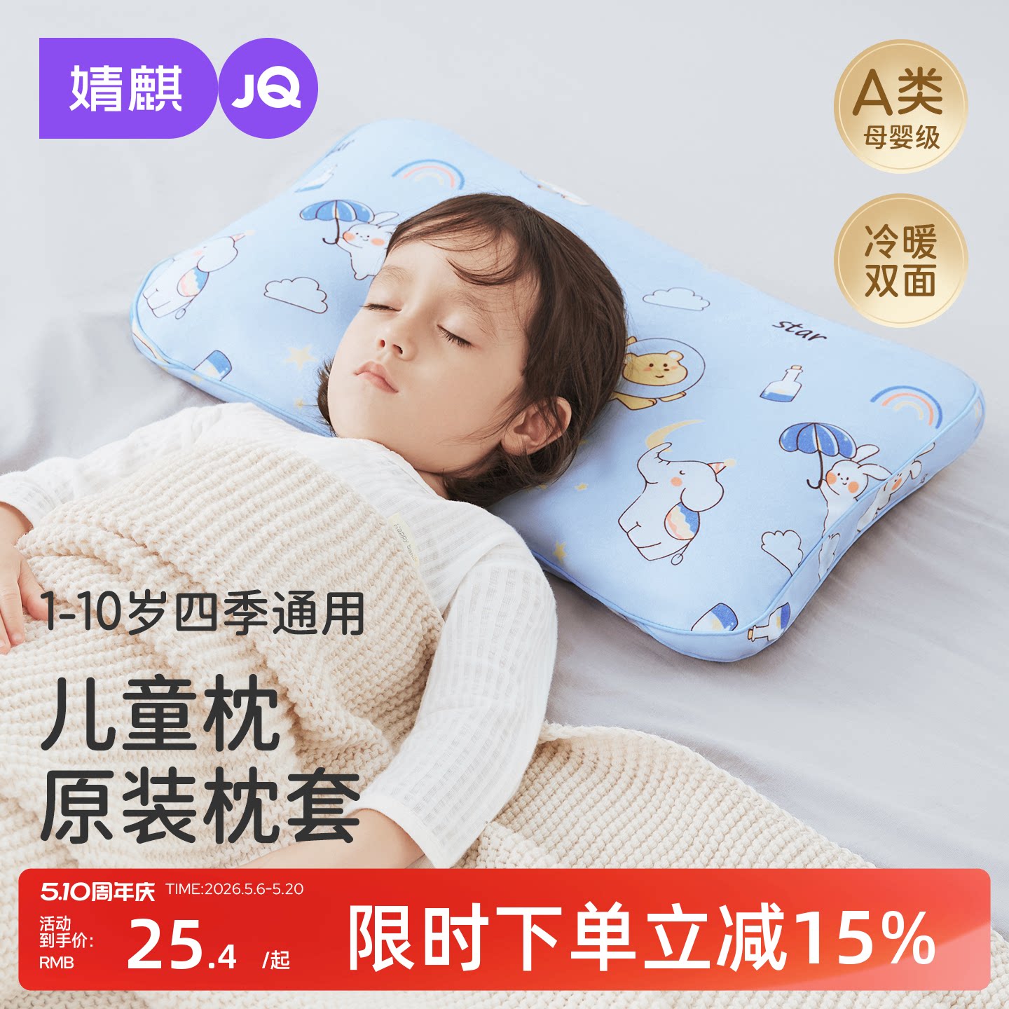 婧麒儿童枕头套1一3-6-10岁