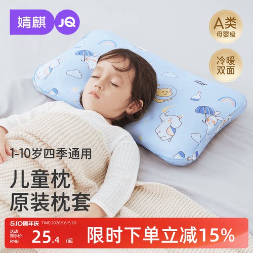 婧麒儿童枕头套1一3-6-10岁
