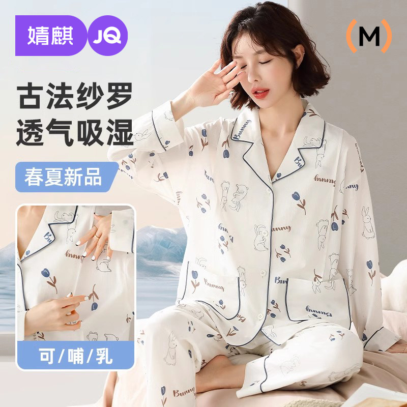 婧麒月子服夏季薄款产后纱罗孕妇睡衣夏季两件套哺乳喂奶家居服女