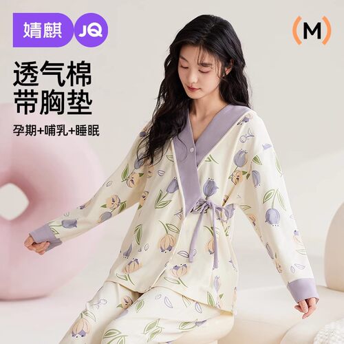 婧麒月子服纯棉产后哺乳睡衣怀孕期孕妇斜襟喂奶待产家居服套装