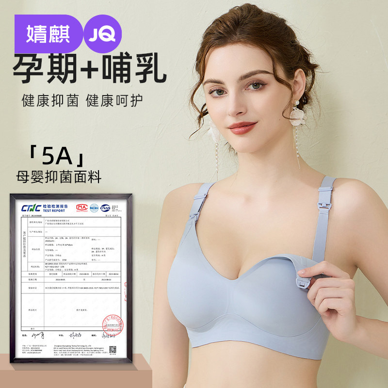 婧麒孕妇哺乳内衣夏薄透气防下垂聚拢产后喂奶孕期专用大码文胸罩