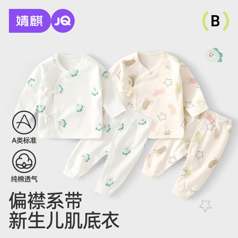 婧麒婴儿衣服纯棉和尚服新生儿衣服春秋装分体套装宝宝无骨两件套