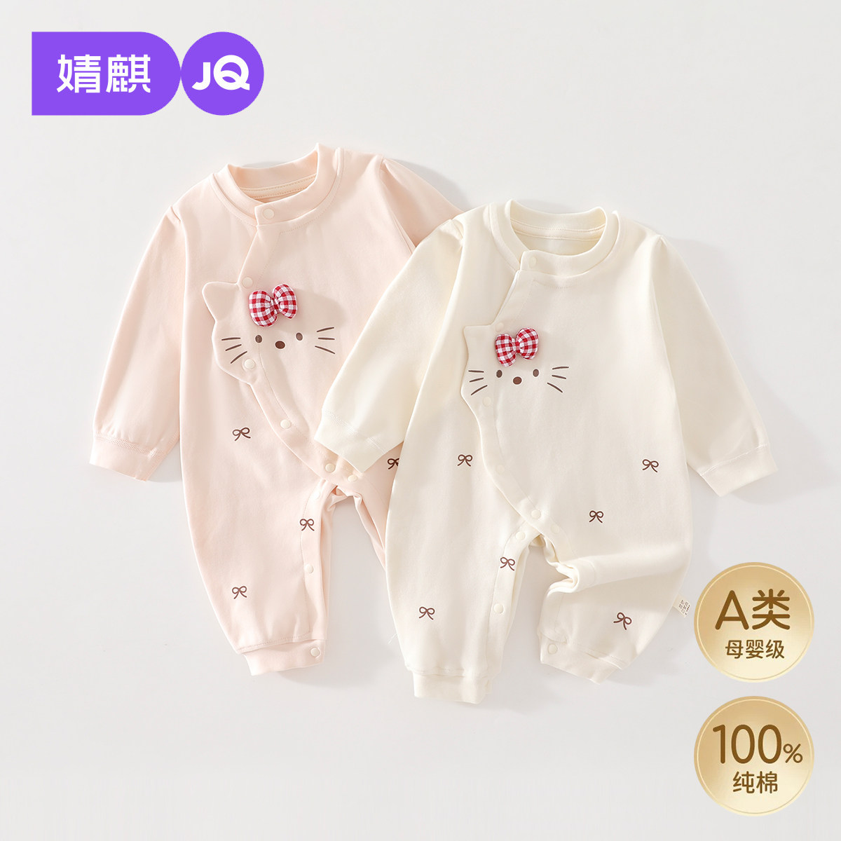 JQ婧麒婴儿长袖连体衣春秋季男女纯棉蝴蝶衣秋装小月龄宝宝哈衣服