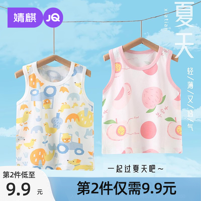 婧麒婴儿背心2025夏季薄款透气宝宝无袖上衣男童女童纯棉a类外穿