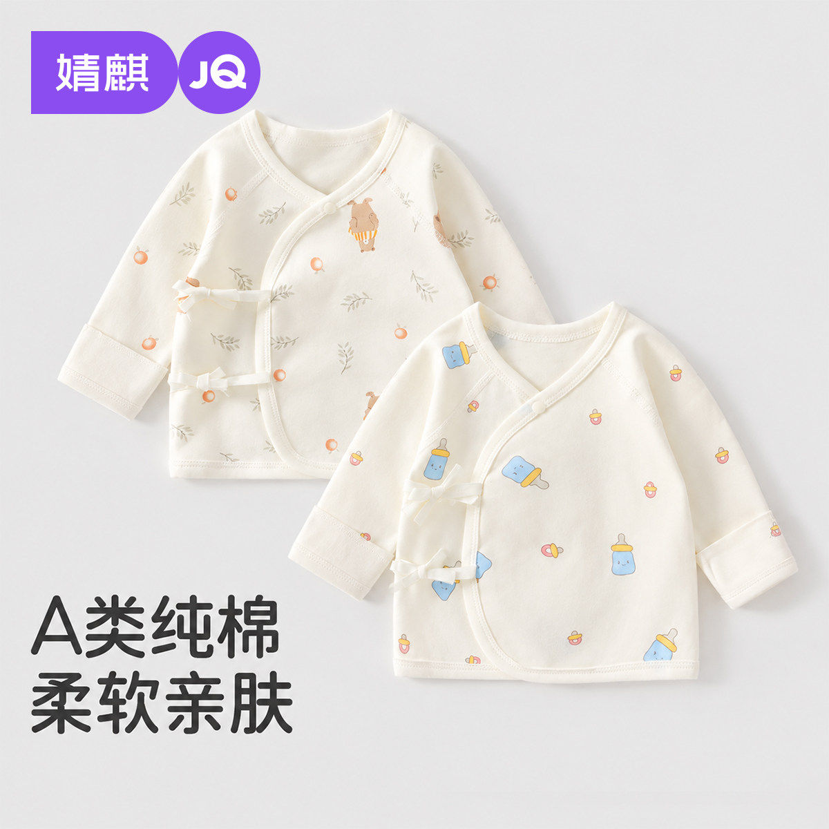 JQ婧麒新生婴幼儿上衣春秋款初生儿衣服纯棉52码宝宝上衣和尚服