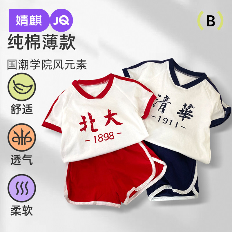婧麒儿童套装夏季新款女童清华北大两件套洋气学生宝宝家居服薄款
