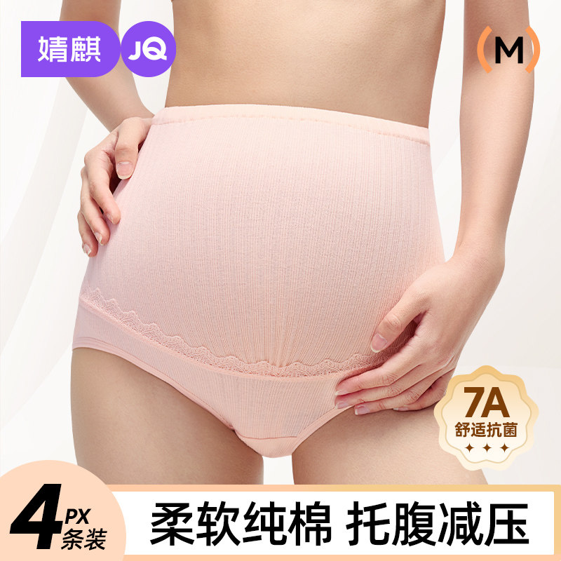 婧麒孕妇内裤纯棉中晚期高腰大码