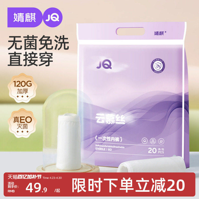 婧麒云慕丝一次性内裤20条