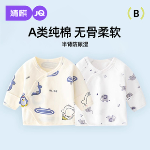 婧麒新生婴儿儿衣服纯棉春秋52码 3月半背衣初生宝宝上衣和尚服