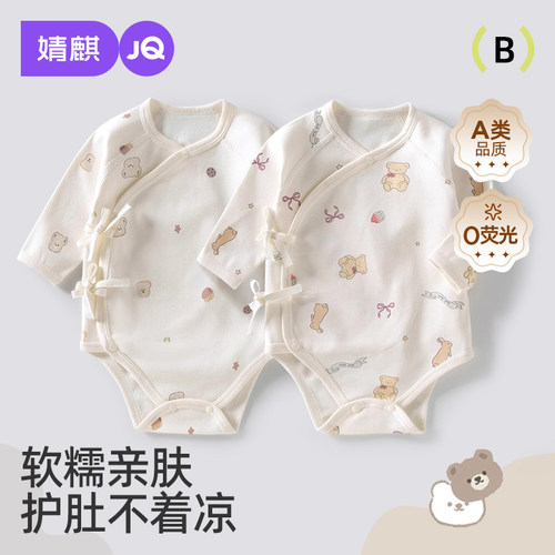 婴儿春秋52码宝宝纯棉a类包屁衣