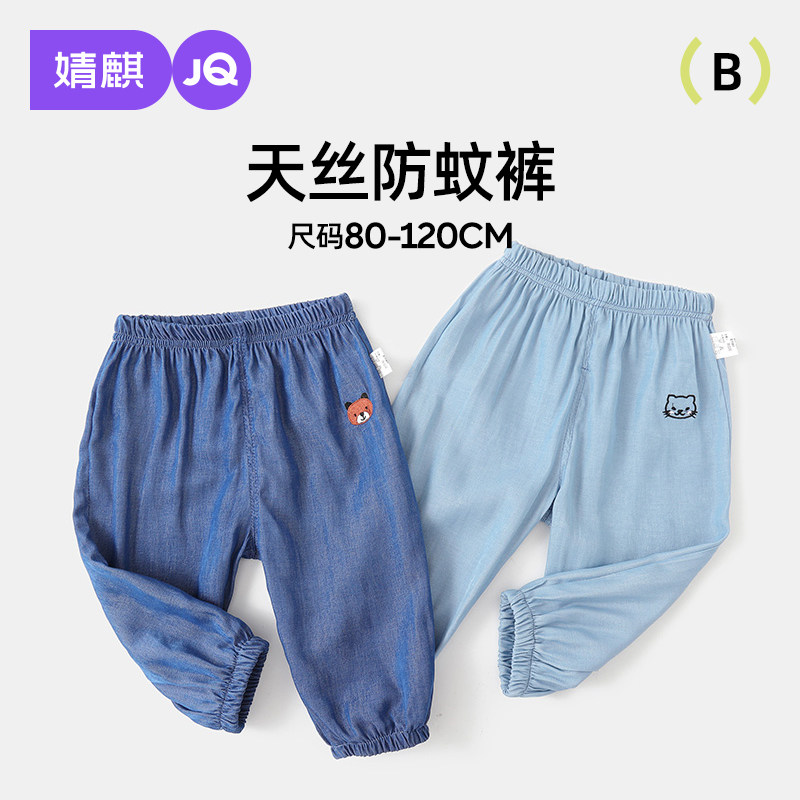 婧麒宝宝莱赛尔天丝防蚊裤