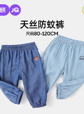 婧麒宝宝莱赛尔天丝防蚊裤